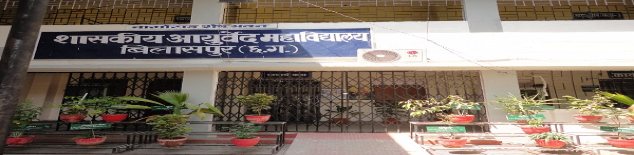 Government Ayurveda college and Hospital, Bilaspur