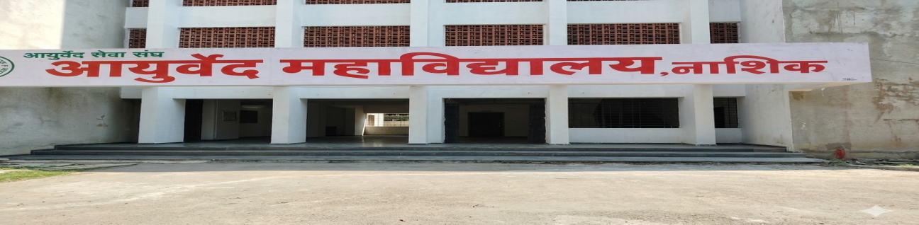Ayurved Seva Sangh Ayurved Mahavidyalaya, Nashik