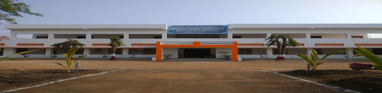 Shri Gurudeo Ayurved Mahavidyalaya, Amravati