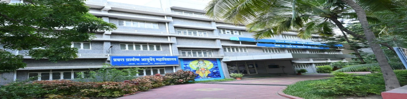 Pravara Rural Ayurveda College, Ahmednagar